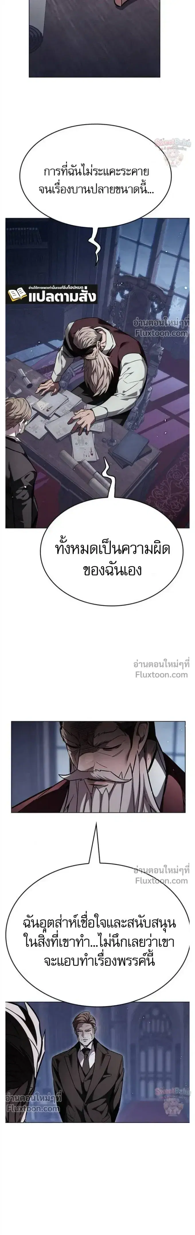 Eleceed ตอนที่ 395 หน้า 3