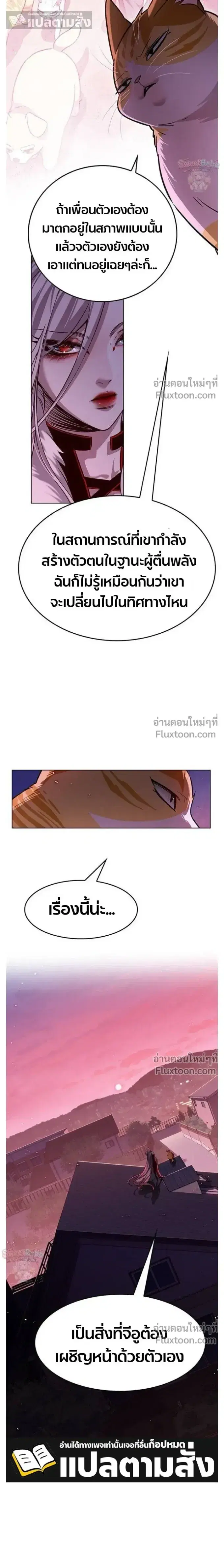 Eleceed ตอนที่ 396 หน้า 3