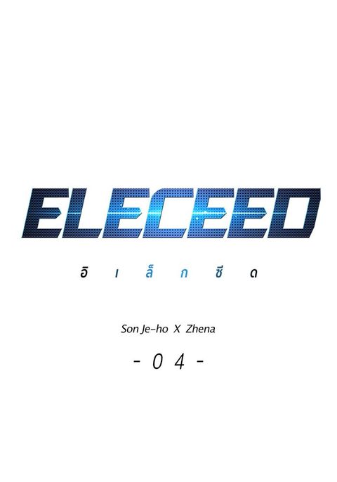 Eleceed ตอนที่ 4 หน้า 1