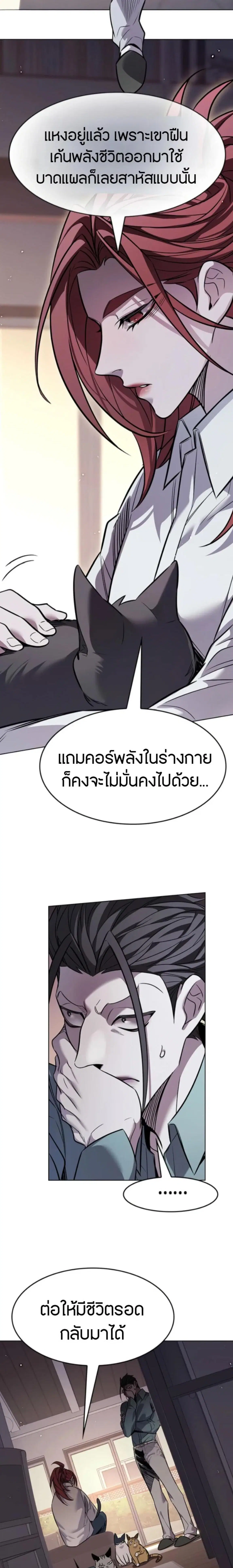 Eleceed ตอนที่ 402 หน้า 2