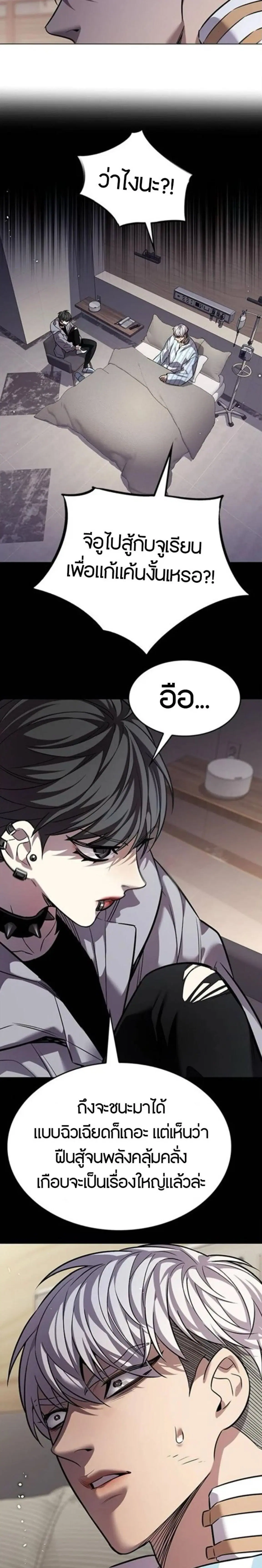 Eleceed ตอนที่ 403 หน้า 2