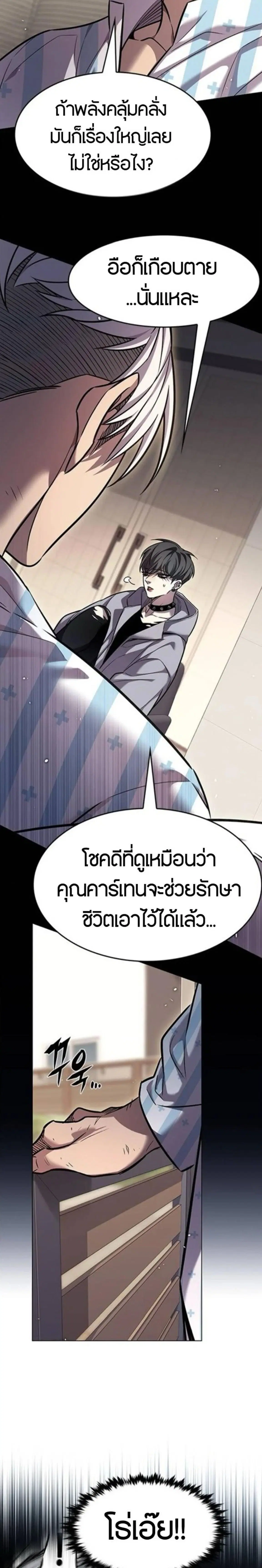 Eleceed ตอนที่ 403 หน้า 3