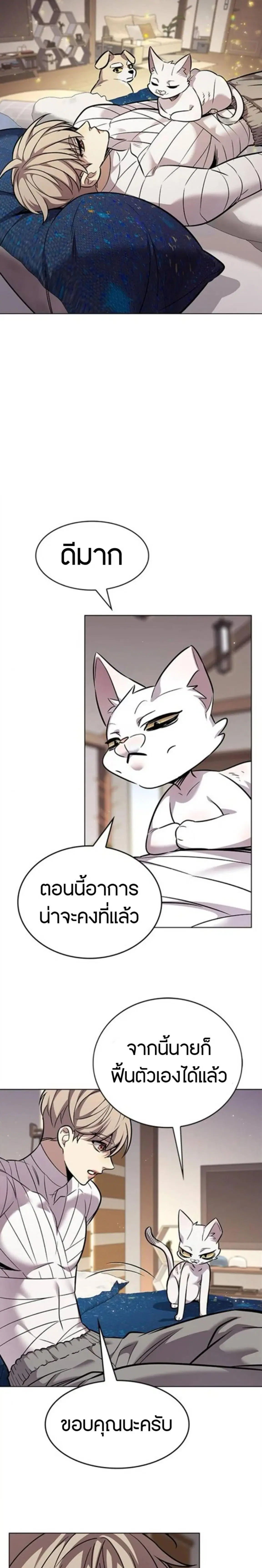 Eleceed ตอนที่ 404 หน้า 2