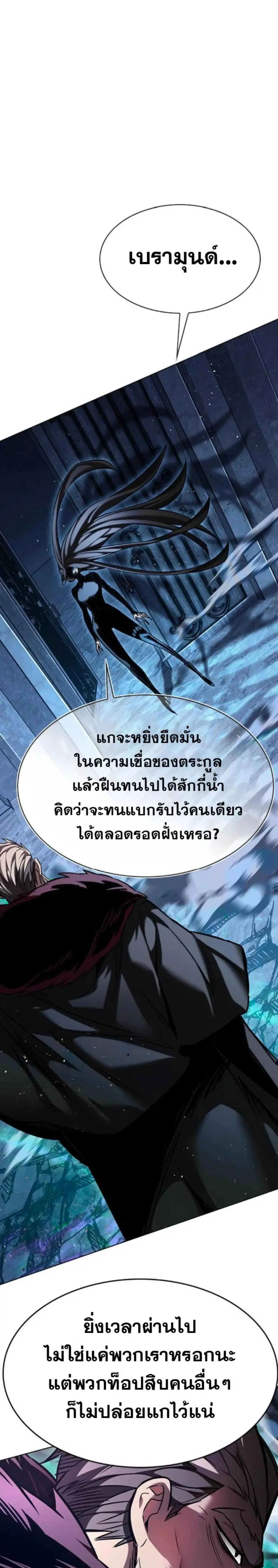 Eleceed ตอนที่ 405 หน้า 3