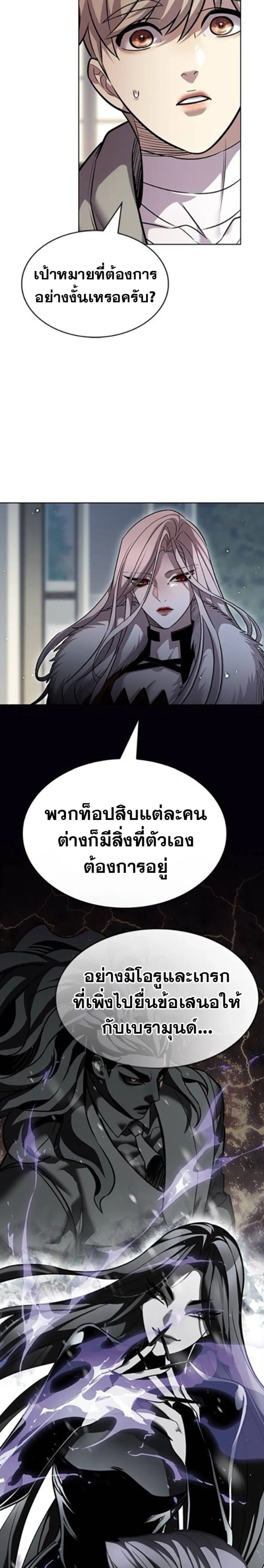 Eleceed ตอนที่ 406 หน้า 3
