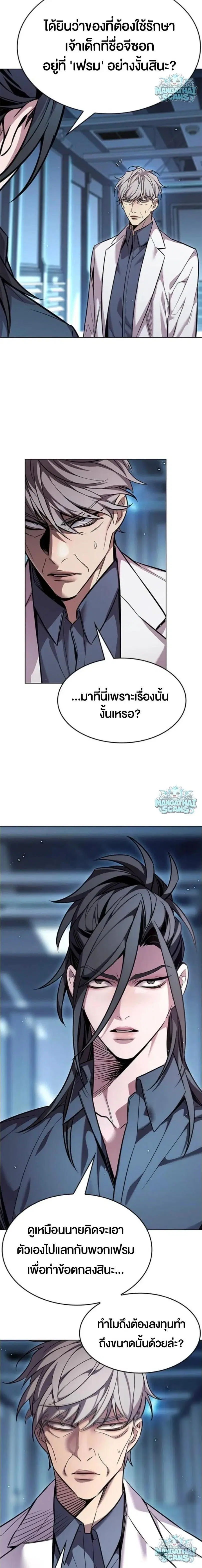 Eleceed ตอนที่ 409 หน้า 3