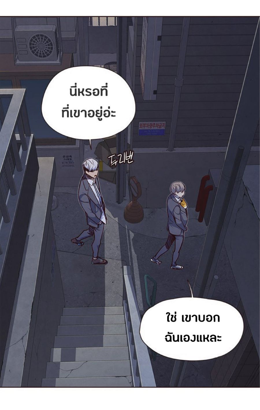 Eleceed ตอนที่ 41 หน้า 3