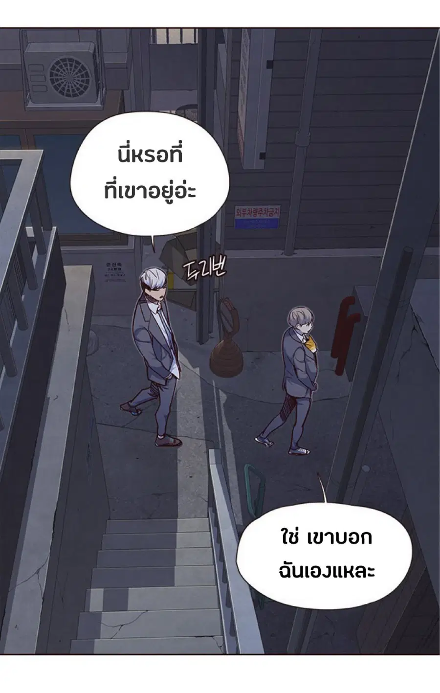 Eleceed ตอนที่ 41 หน้า 3