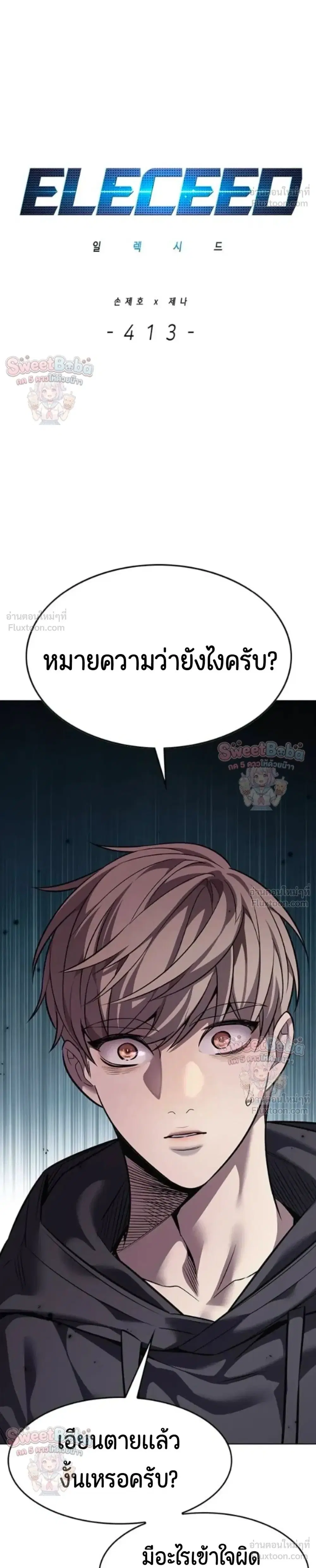 Eleceed ตอนที่ 413 หน้า 1