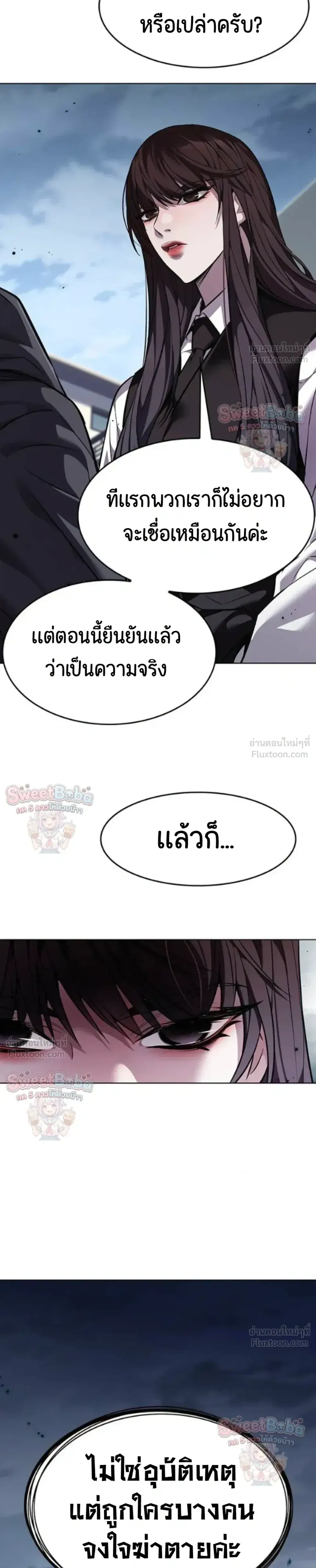 Eleceed ตอนที่ 413 หน้า 2