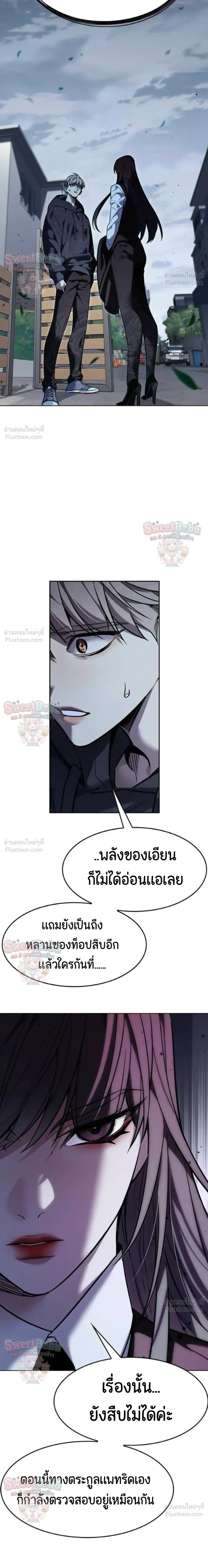 Eleceed ตอนที่ 413 หน้า 3