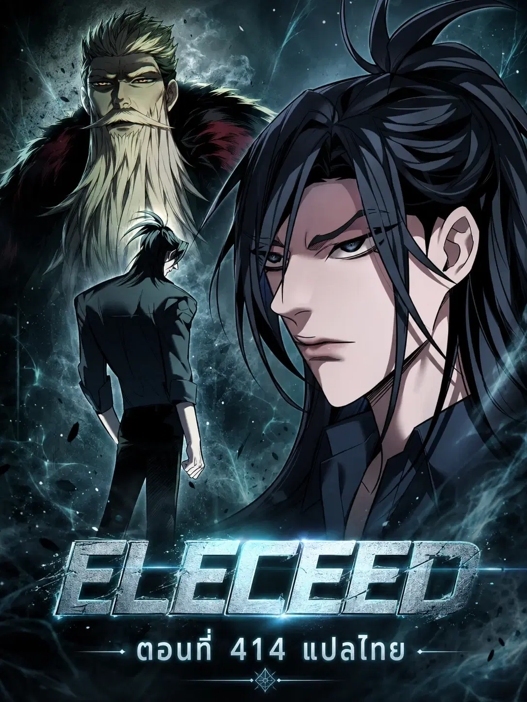 Eleceed ตอนที่ 414 หน้า 1