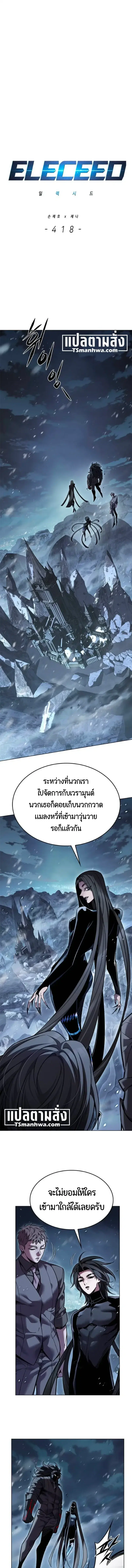 Eleceed ตอนที่ 418 หน้า 3