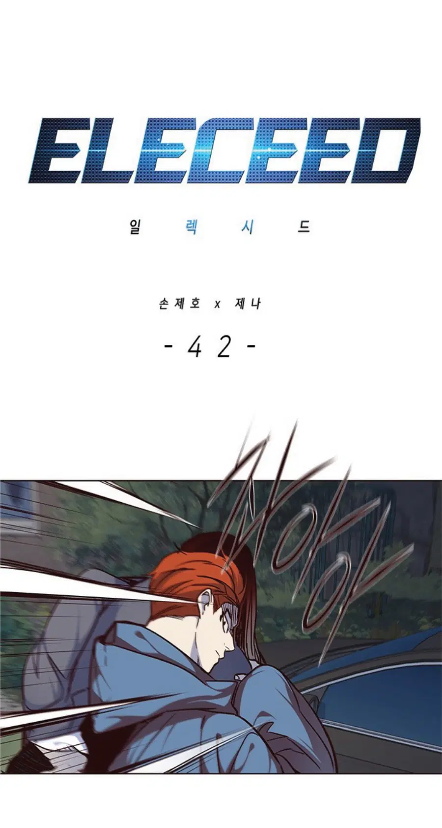 Eleceed ตอนที่ 42 หน้า 1