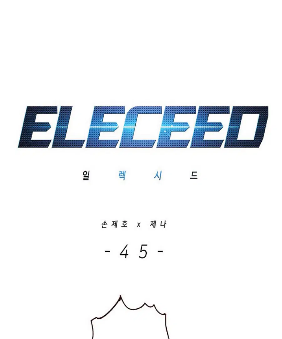 Eleceed ตอนที่ 45 หน้า 3