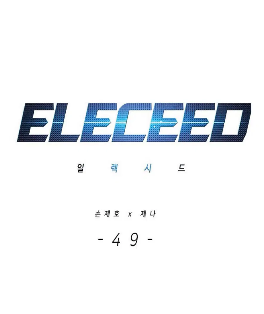 Eleceed ตอนที่ 49 หน้า 1