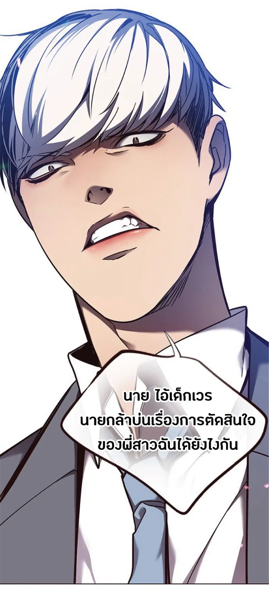 Eleceed ตอนที่ 61 หน้า 3
