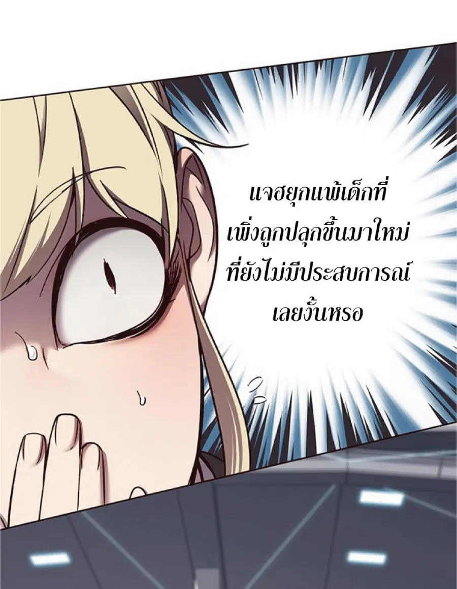 Eleceed ตอนที่ 64 หน้า 3