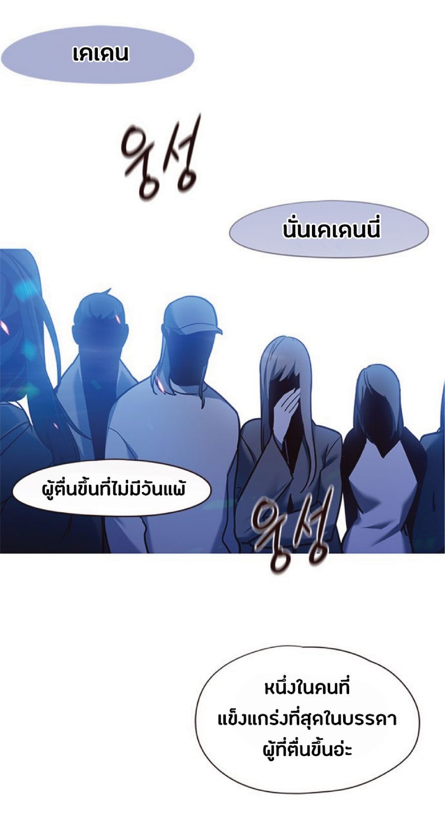 Eleceed ตอนที่ 65 หน้า 2