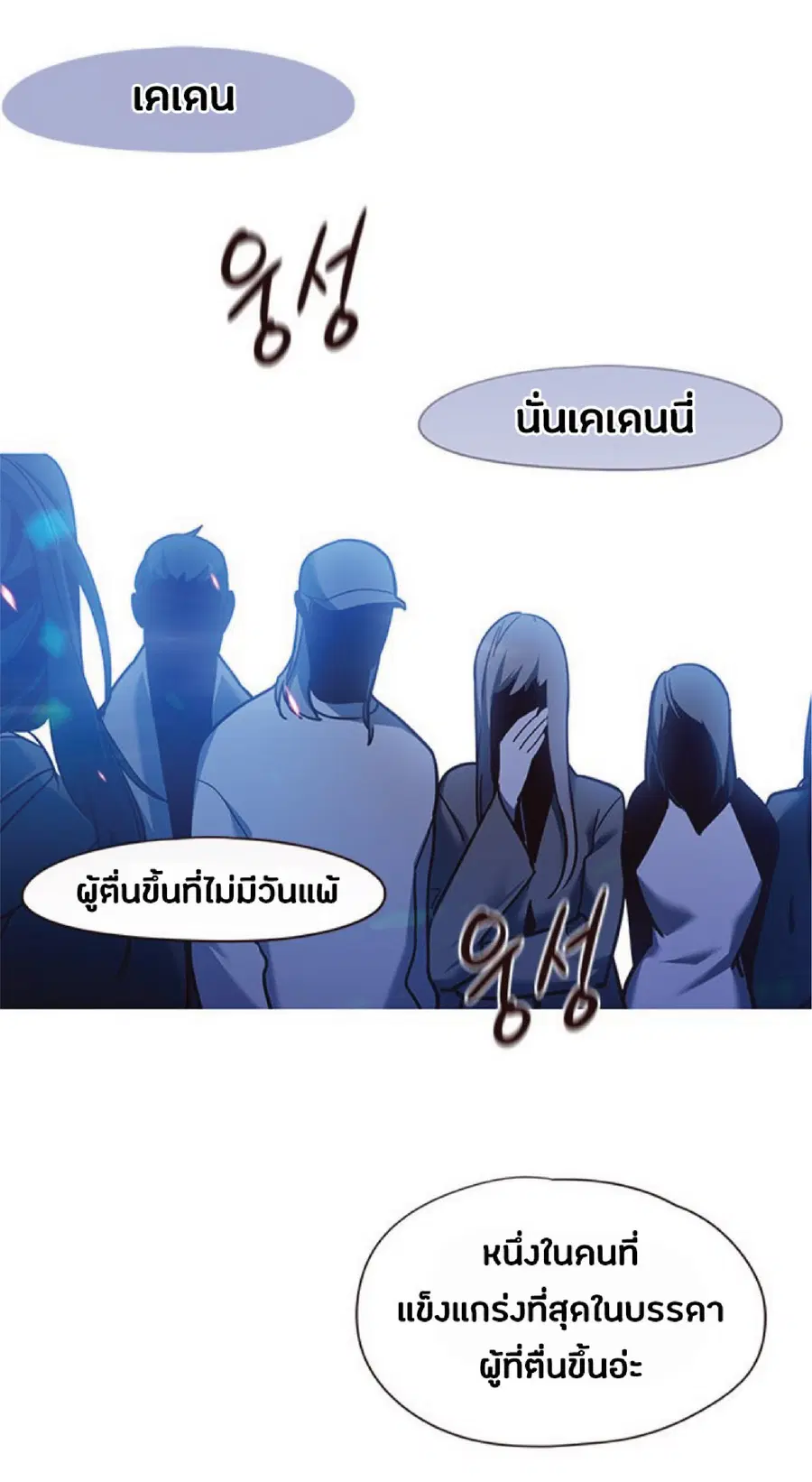 Eleceed ตอนที่ 65 หน้า 2