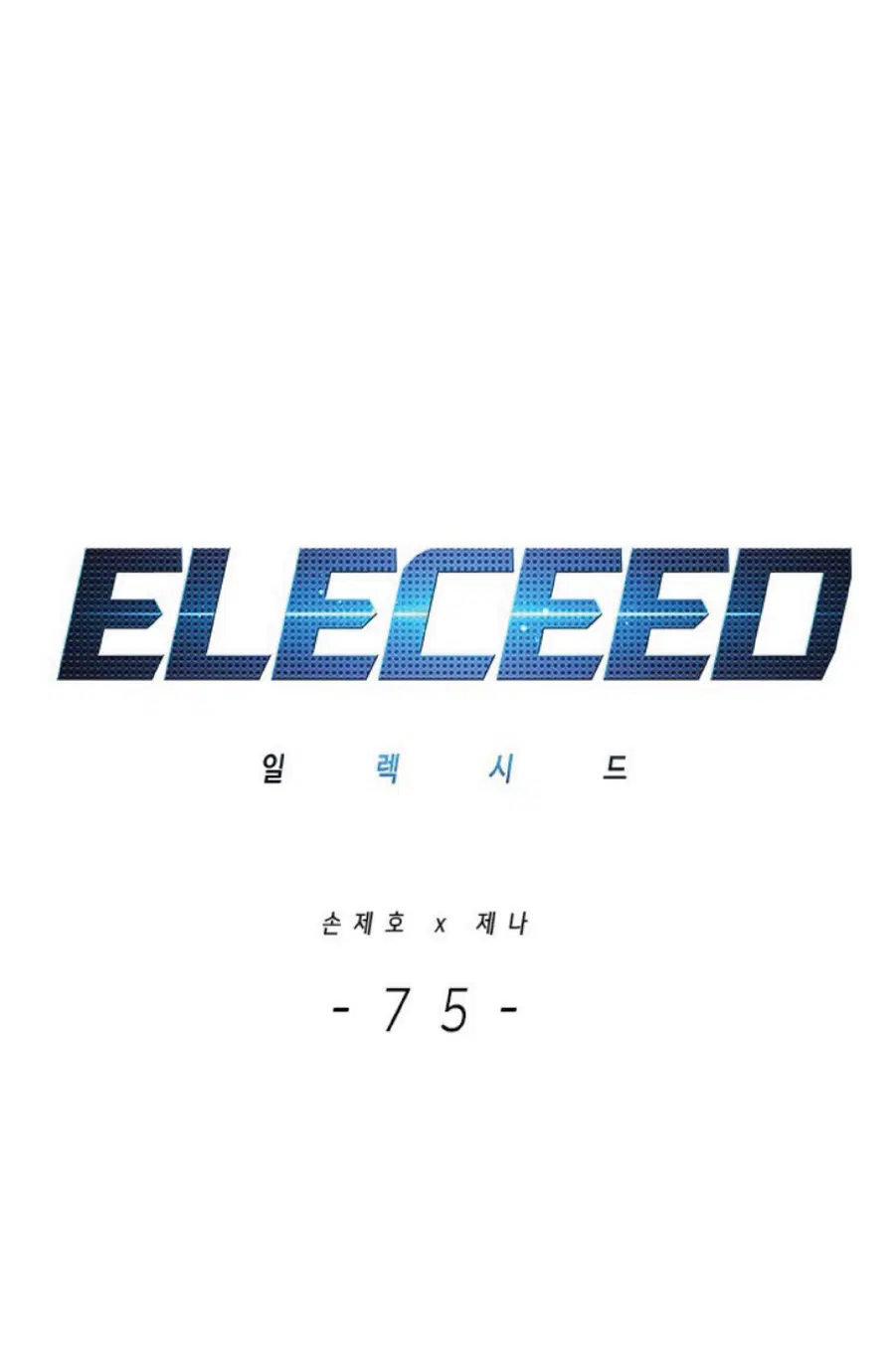 Eleceed ตอนที่ 75 หน้า 1