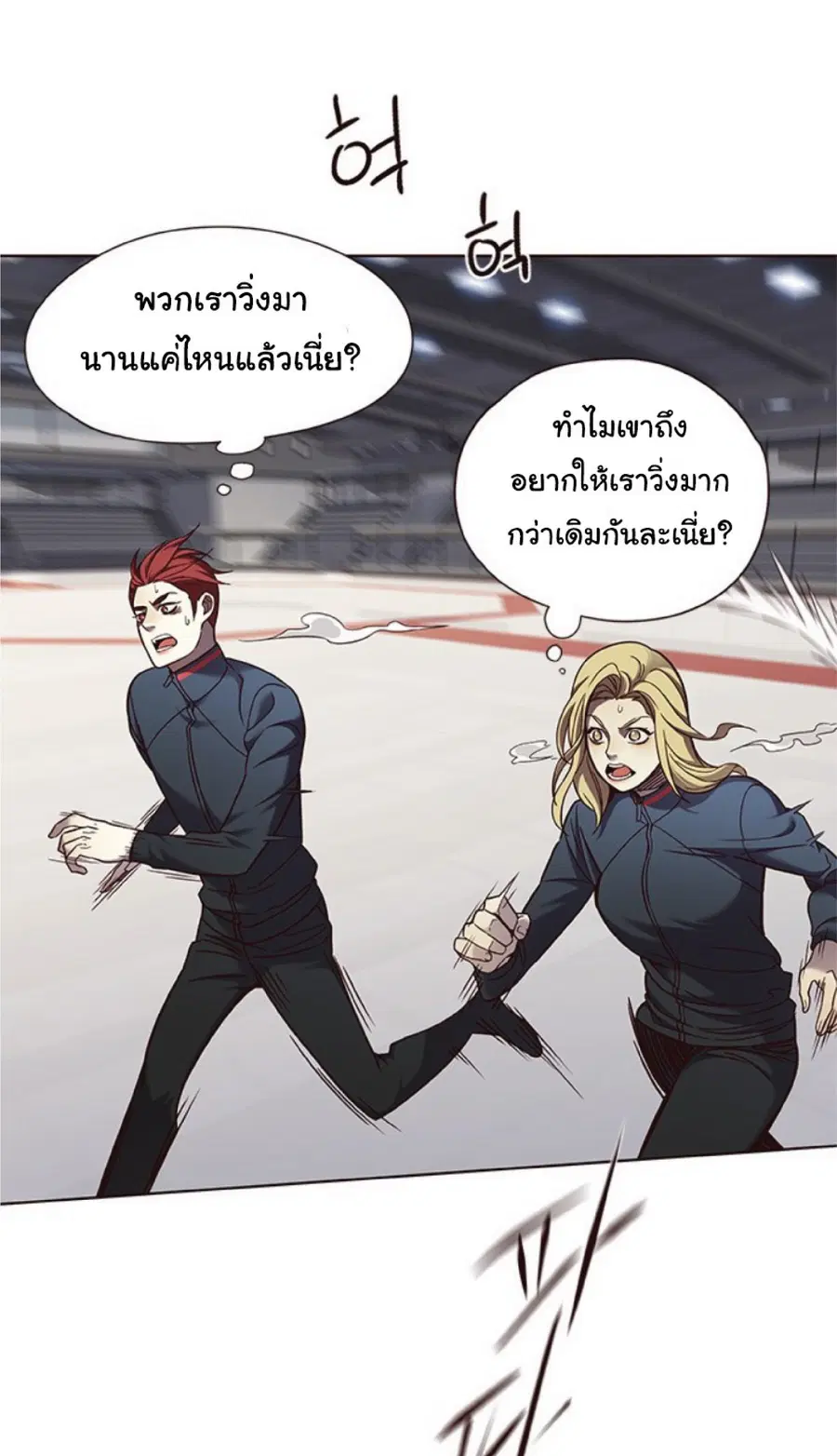 Eleceed ตอนที่ 75 หน้า 3