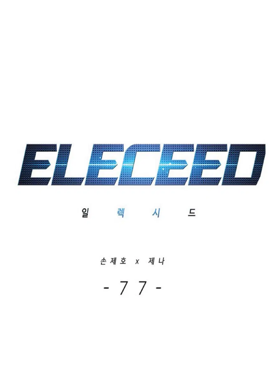 Eleceed ตอนที่ 77 หน้า 1