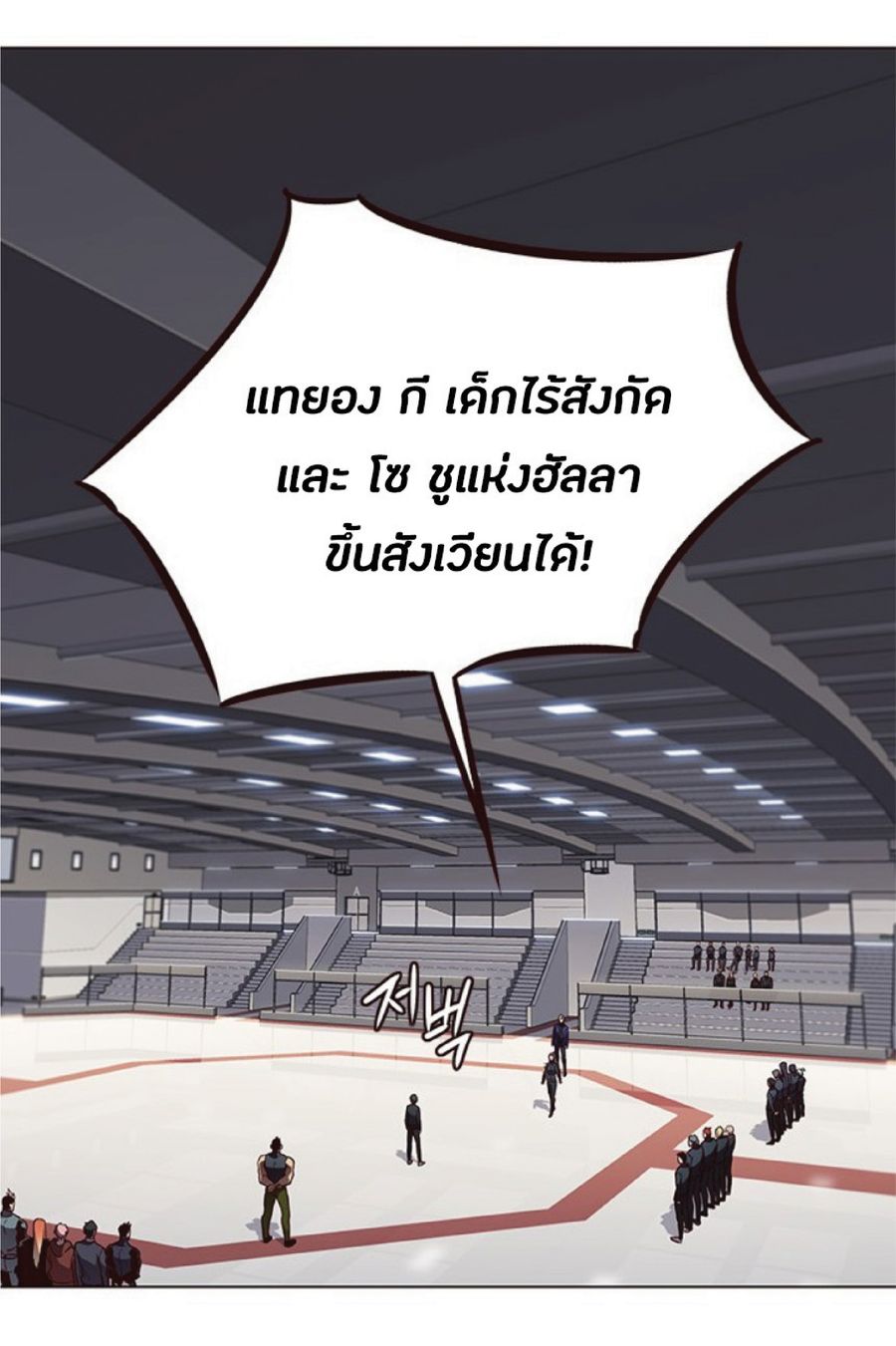 Eleceed ตอนที่ 84 หน้า 3