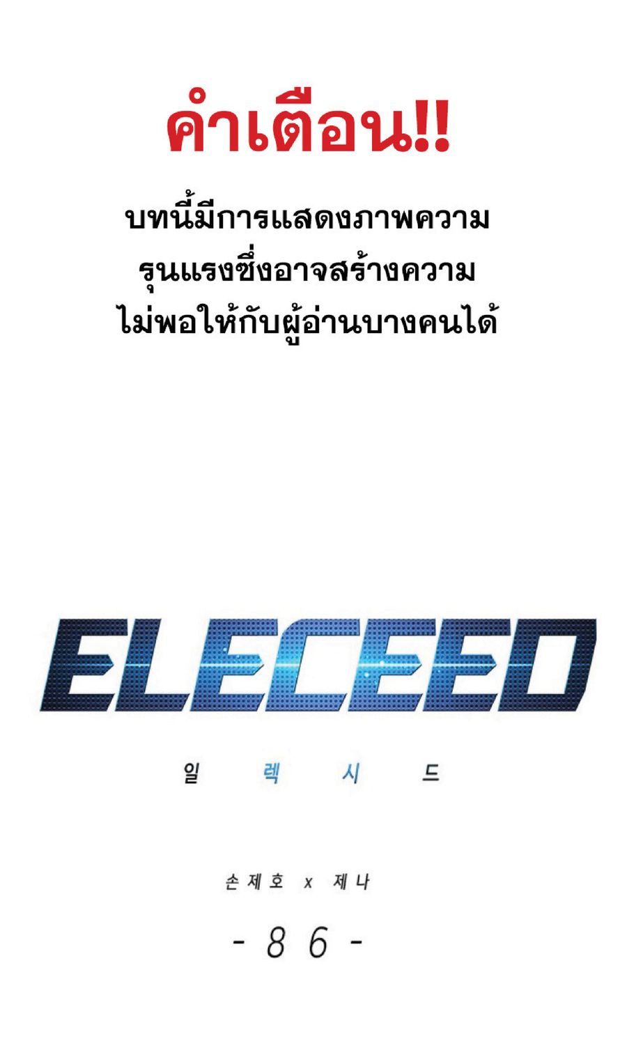 Eleceed ตอนที่ 86 หน้า 1