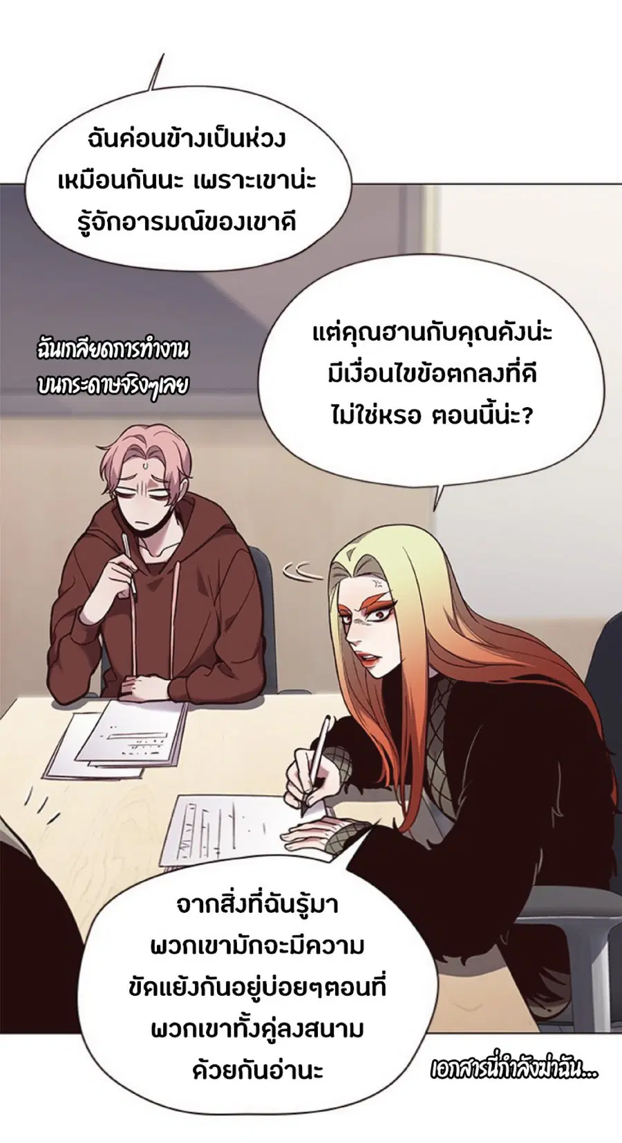 Eleceed ตอนที่ 93 หน้า 3