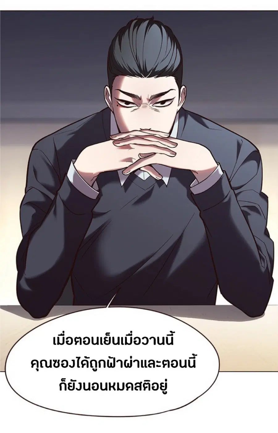 Eleceed ตอนที่ 94 หน้า 2