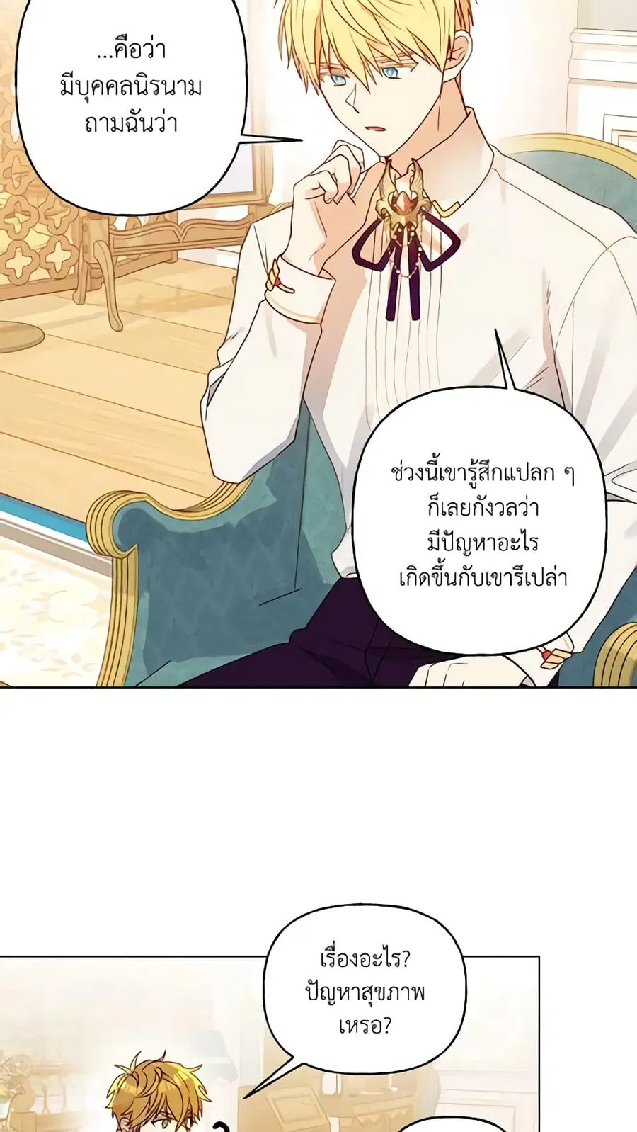 Elena Evoy Observation Diary ตอนที่ 10 หน้า 3