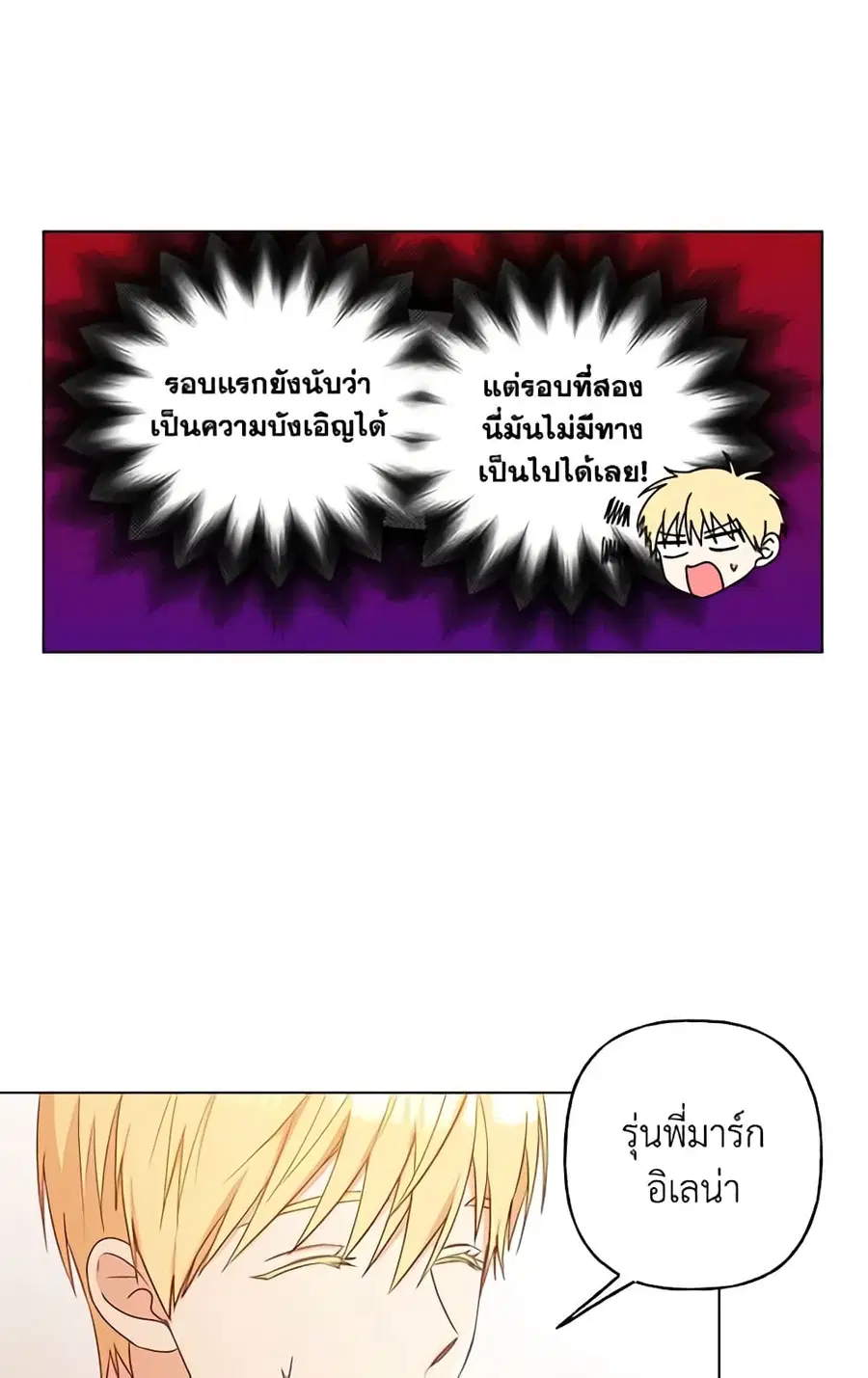 Elena Evoy Observation Diary ตอนที่ 12 หน้า 3