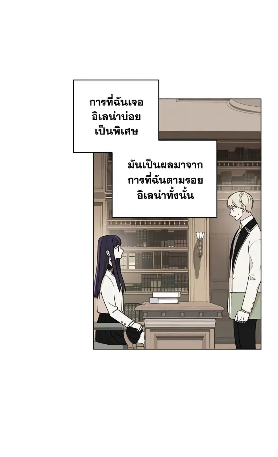 Elena Evoy Observation Diary ตอนที่ 13 หน้า 2