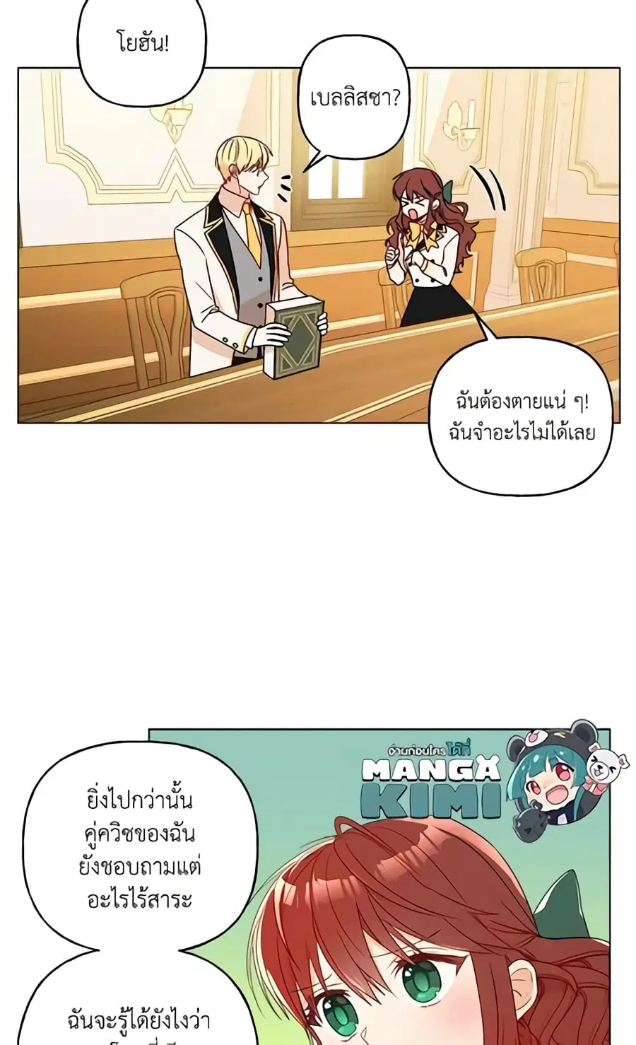 Elena Evoy Observation Diary ตอนที่ 13 หน้า 3