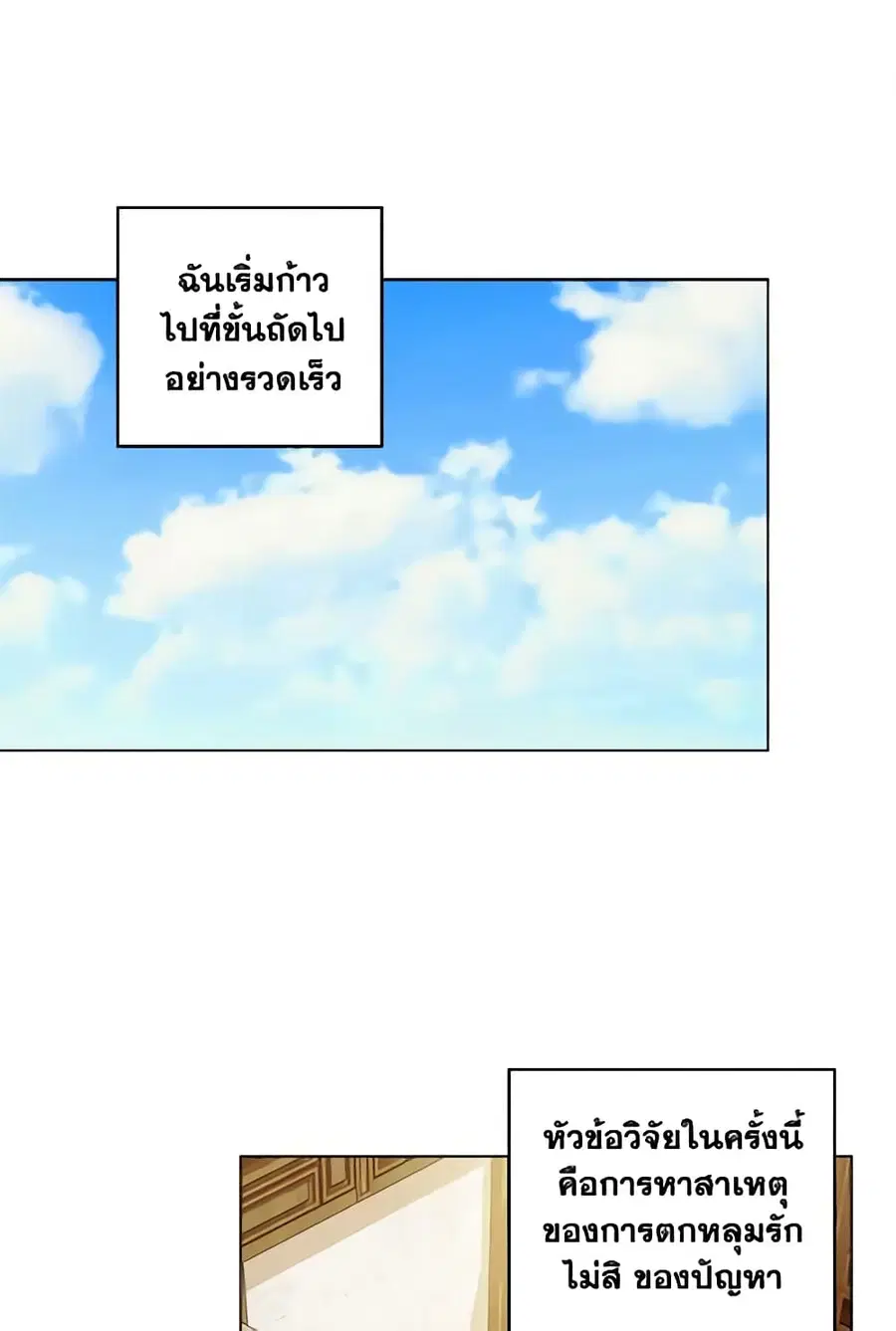 Elena Evoy Observation Diary ตอนที่ 14 หน้า 2