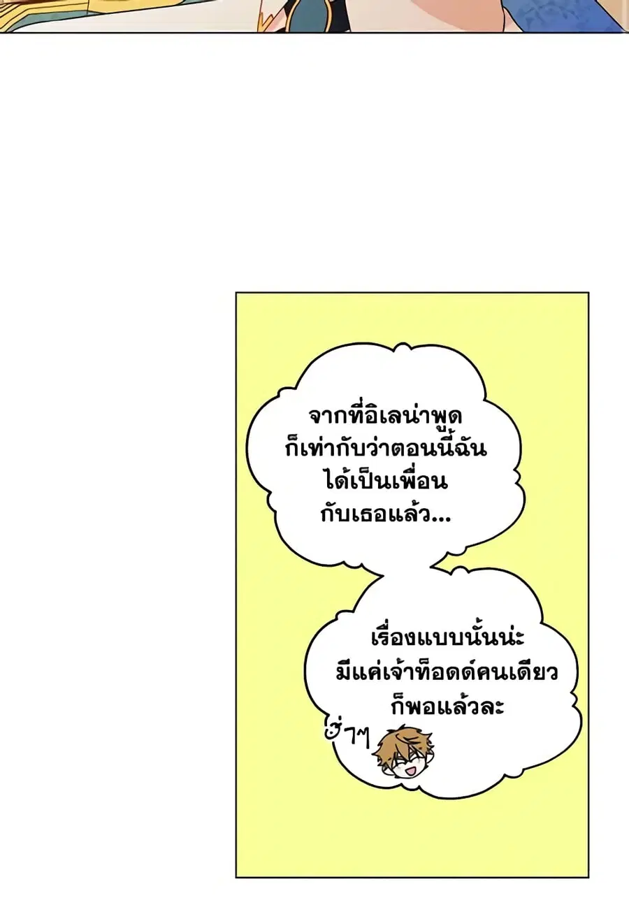 Elena Evoy Observation Diary ตอนที่ 15 หน้า 3