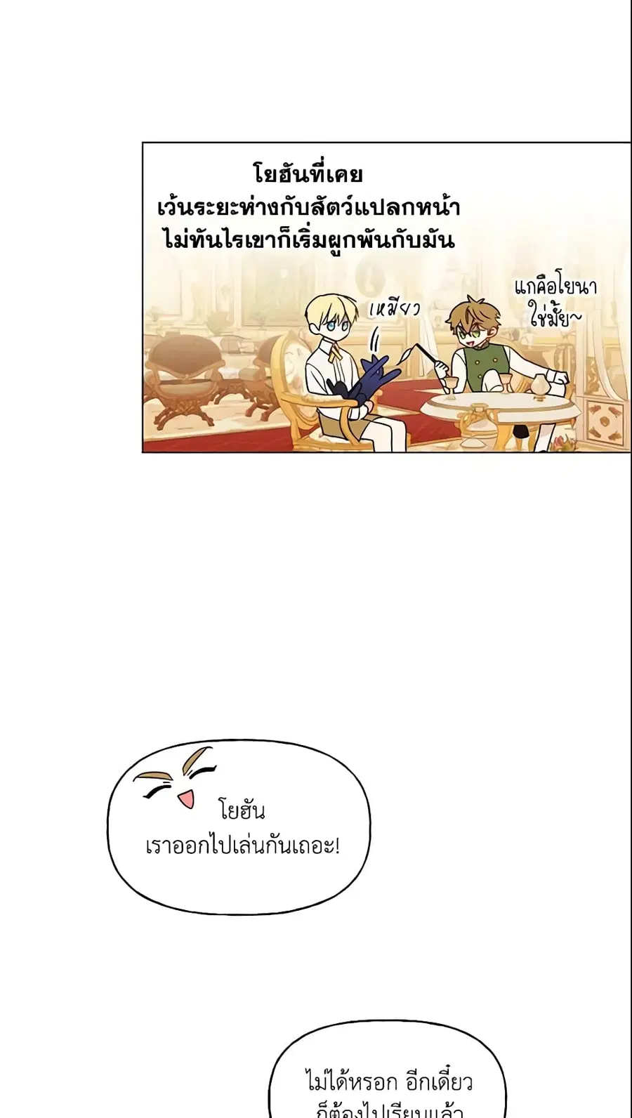 Elena Evoy Observation Diary ตอนที่ 17 หน้า 2