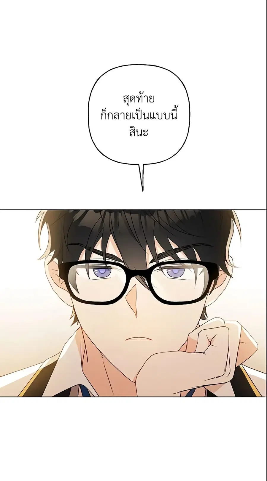 Elena Evoy Observation Diary ตอนที่ 18 หน้า 2