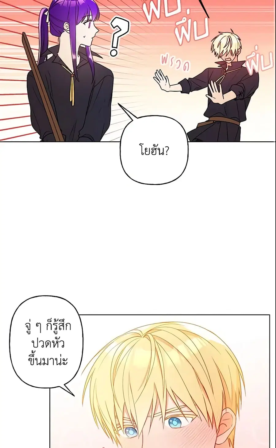 Elena Evoy Observation Diary ตอนที่ 19 หน้า 3
