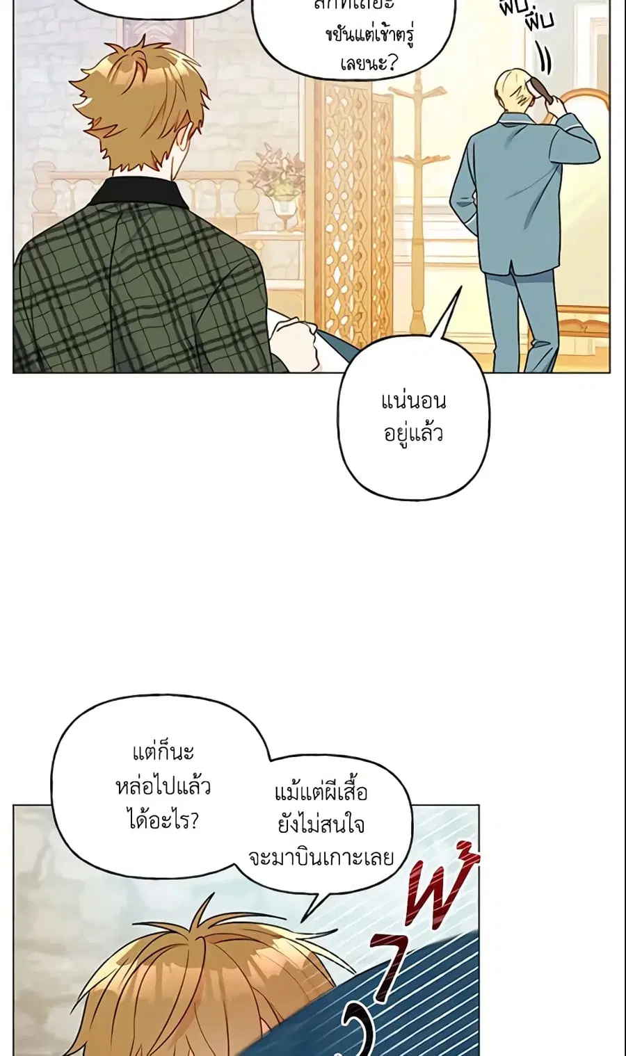 Elena Evoy Observation Diary ตอนที่ 20 หน้า 2