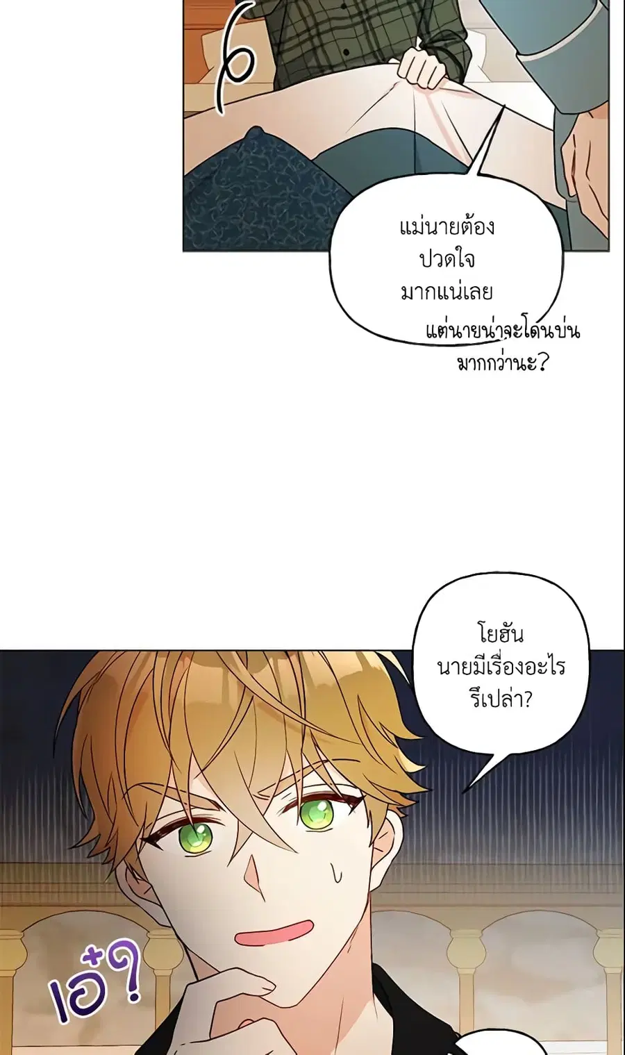 Elena Evoy Observation Diary ตอนที่ 20 หน้า 3