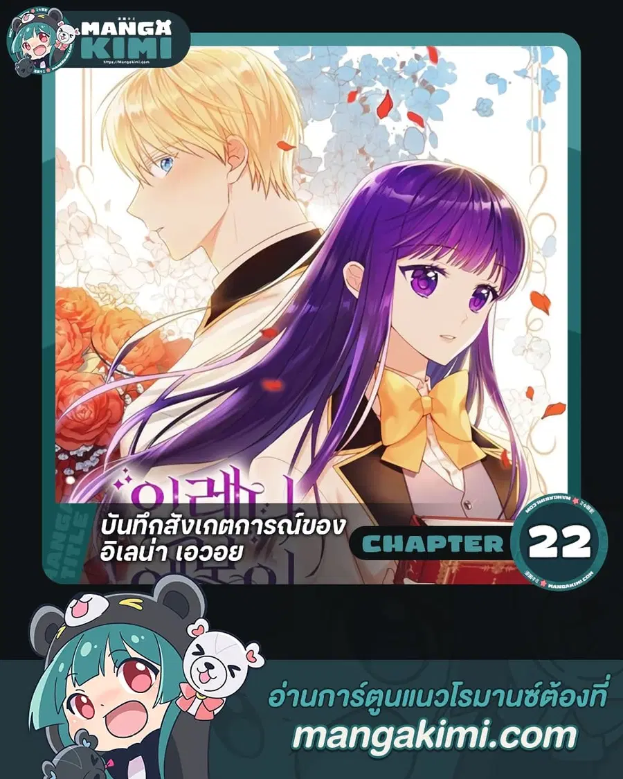 Elena Evoy Observation Diary ตอนที่ 22 หน้า 1