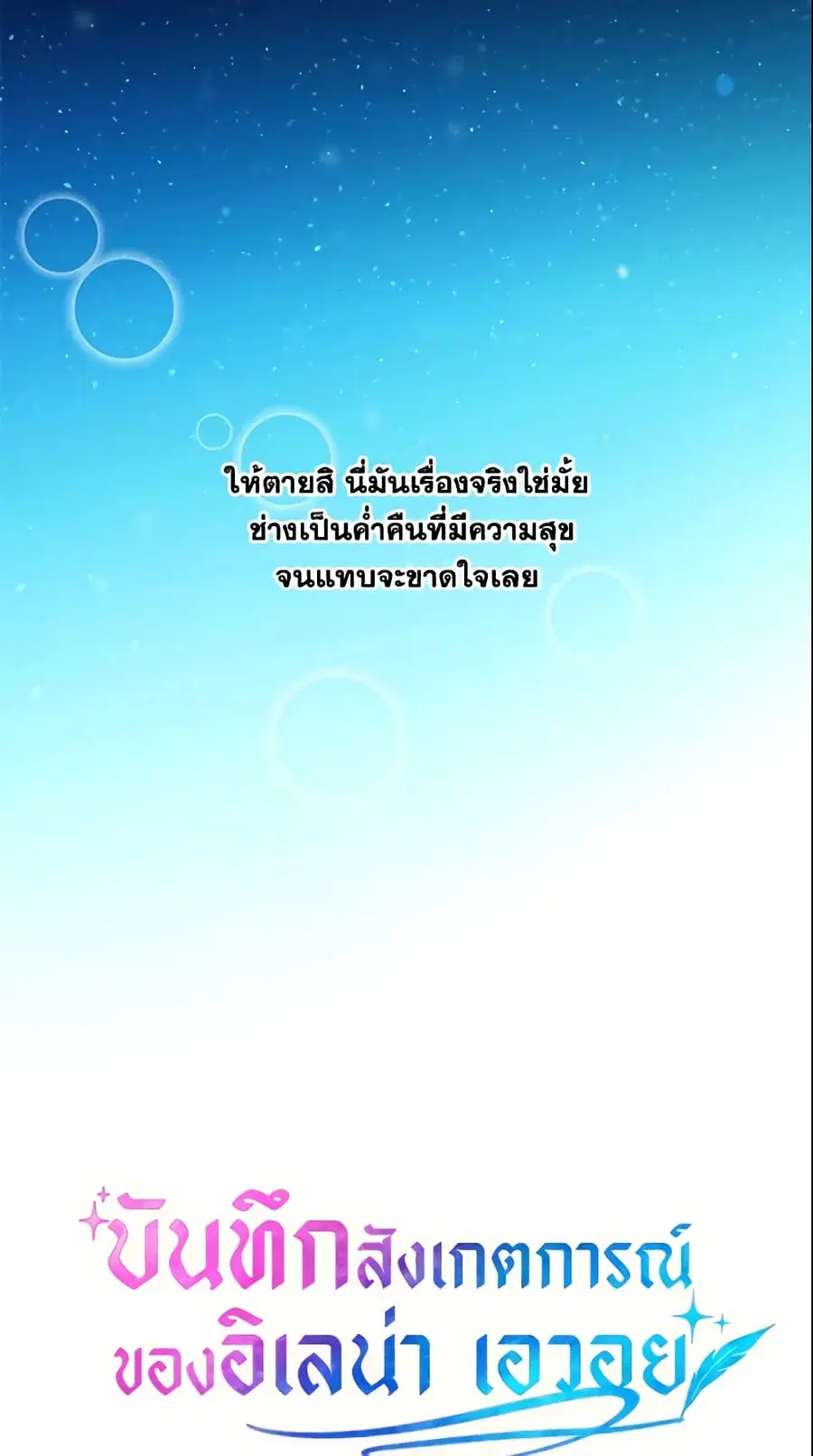Elena Evoy Observation Diary ตอนที่ 24 หน้า 3