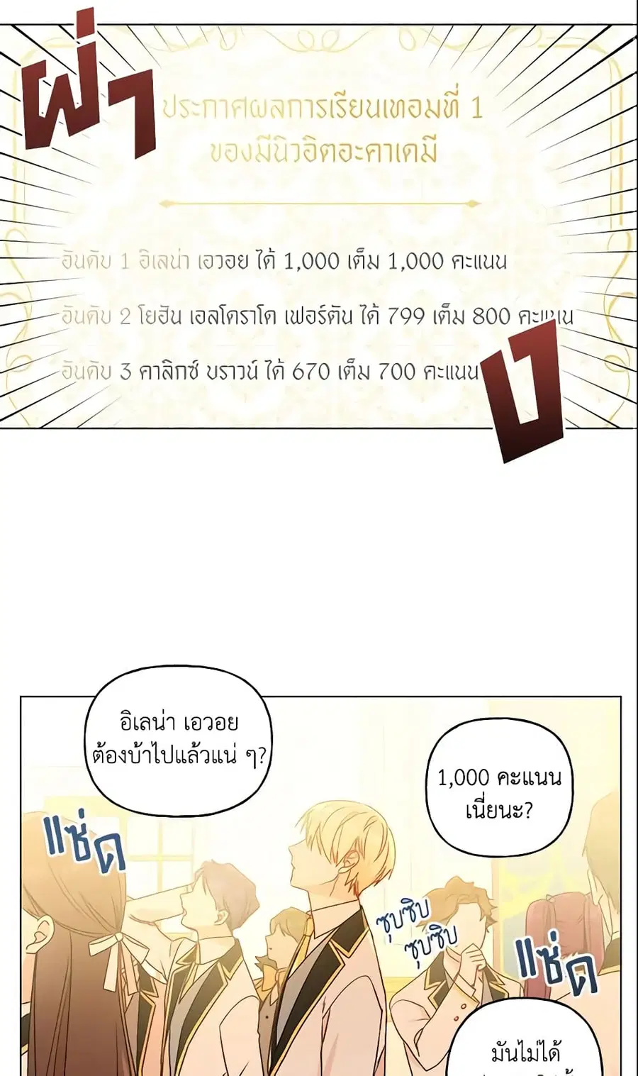 Elena Evoy Observation Diary ตอนที่ 27 หน้า 1