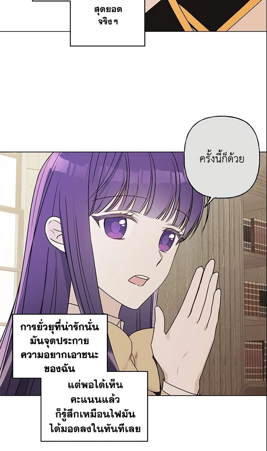 Elena Evoy Observation Diary ตอนที่ 27 หน้า 3