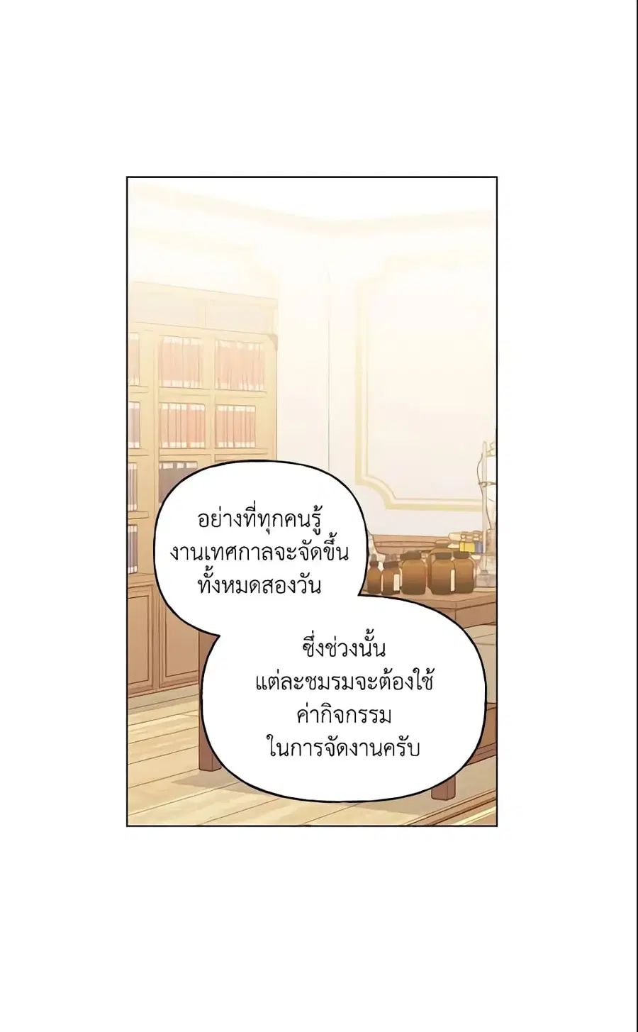 Elena Evoy Observation Diary ตอนที่ 28 หน้า 2