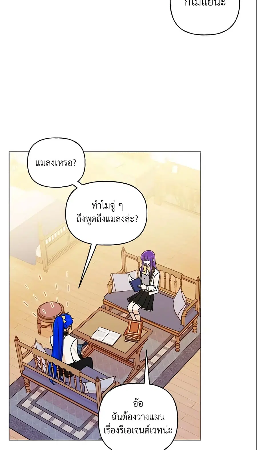 Elena Evoy Observation Diary ตอนที่ 29 หน้า 3