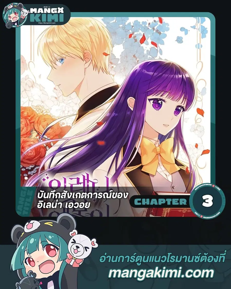 Elena Evoy Observation Diary ตอนที่ 3 หน้า 1