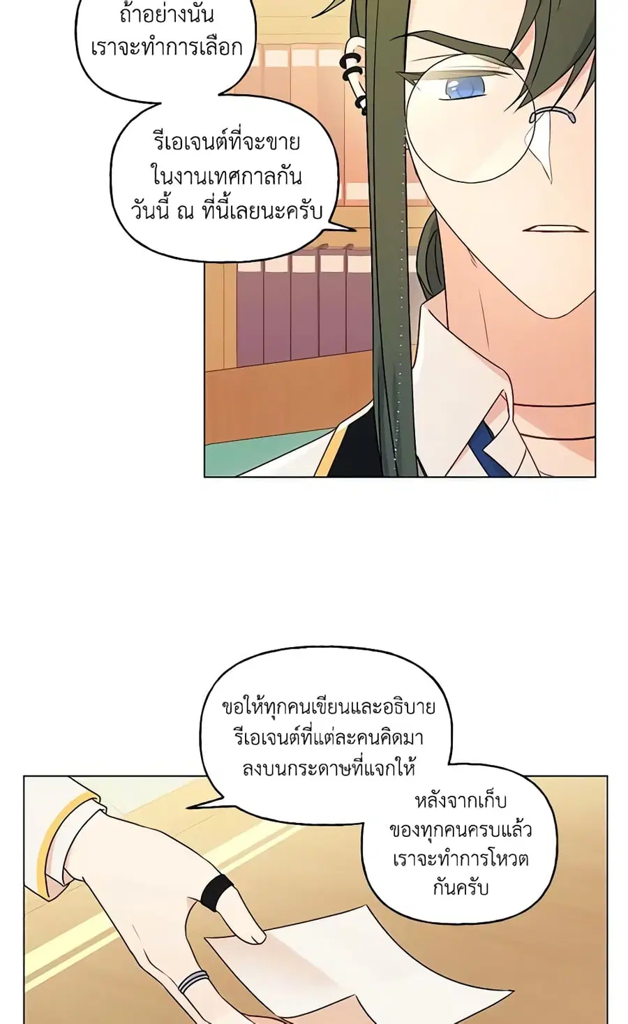 Elena Evoy Observation Diary ตอนที่ 31 หน้า 3